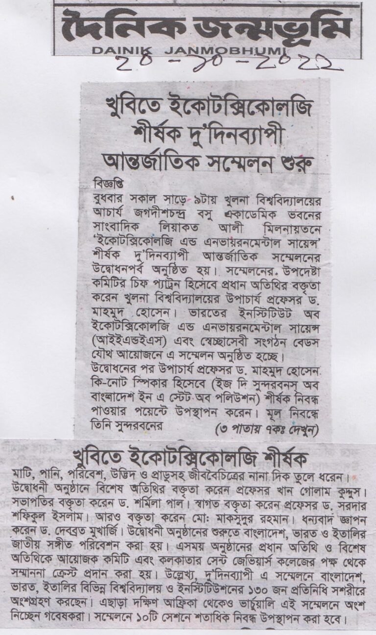 Dainik Janmobhumi